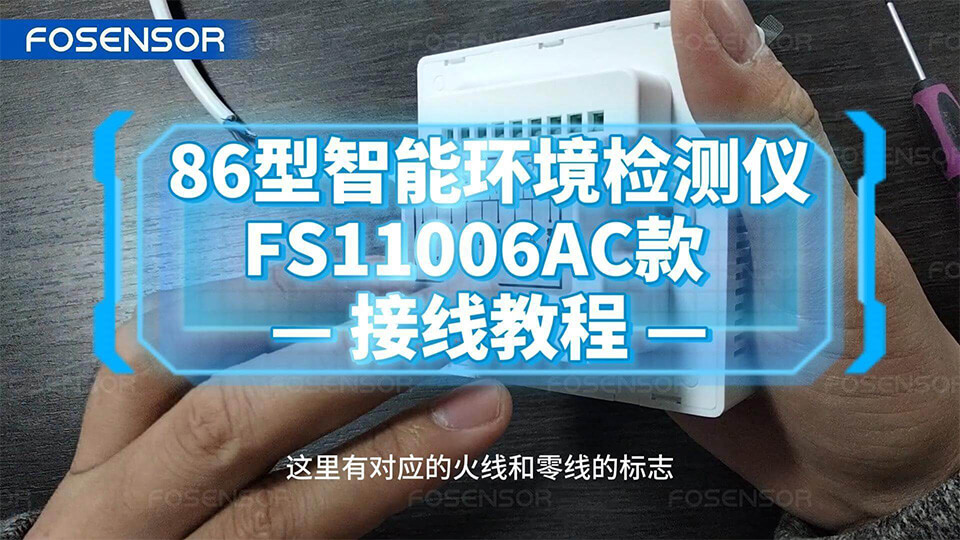 AC 220V智能环境控制屏接线视频教程